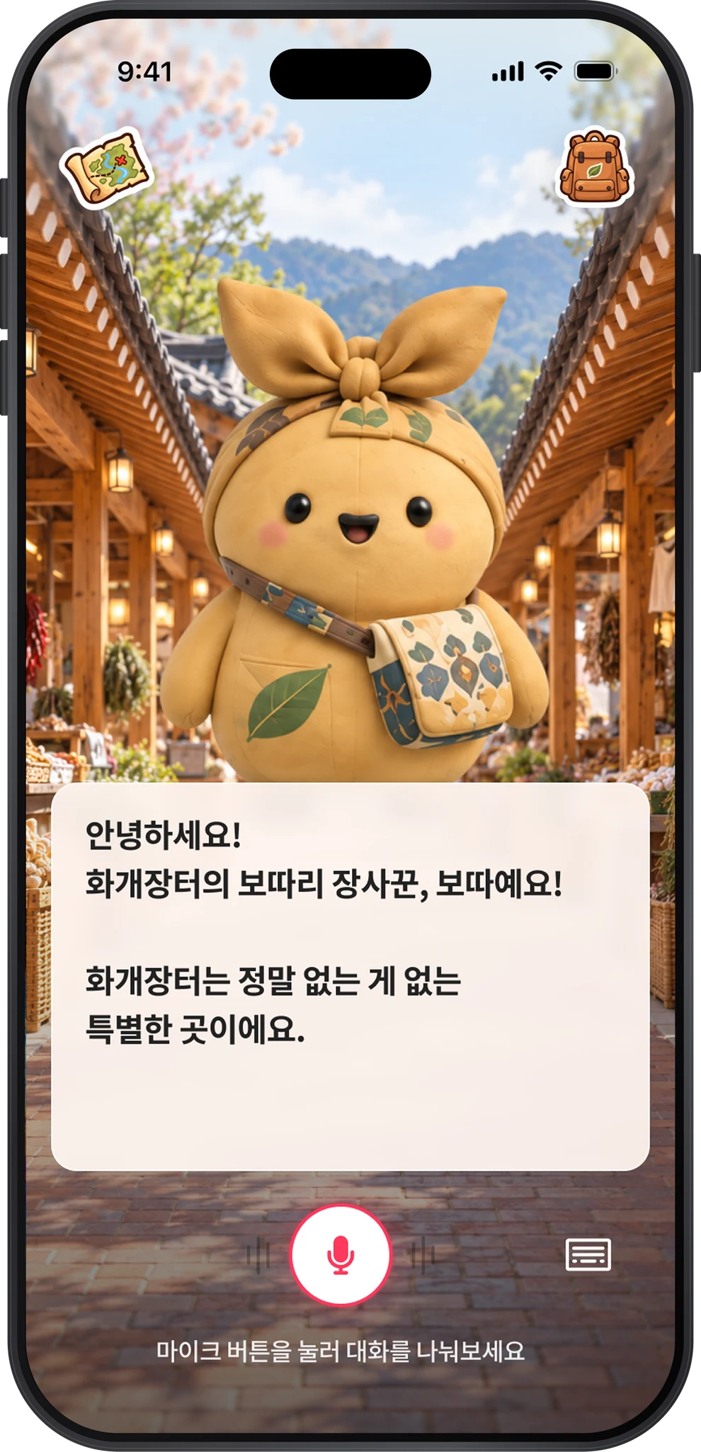 화개장터의 보따와 대화하는 화면