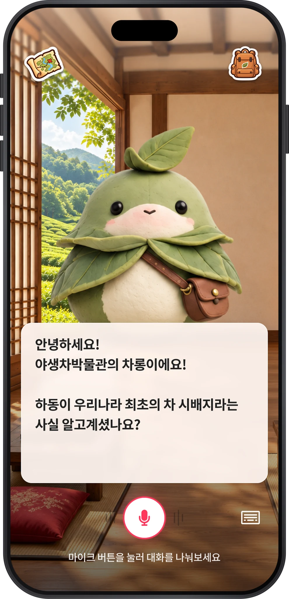 야생차박물관의 차롱과 대화하는 화면