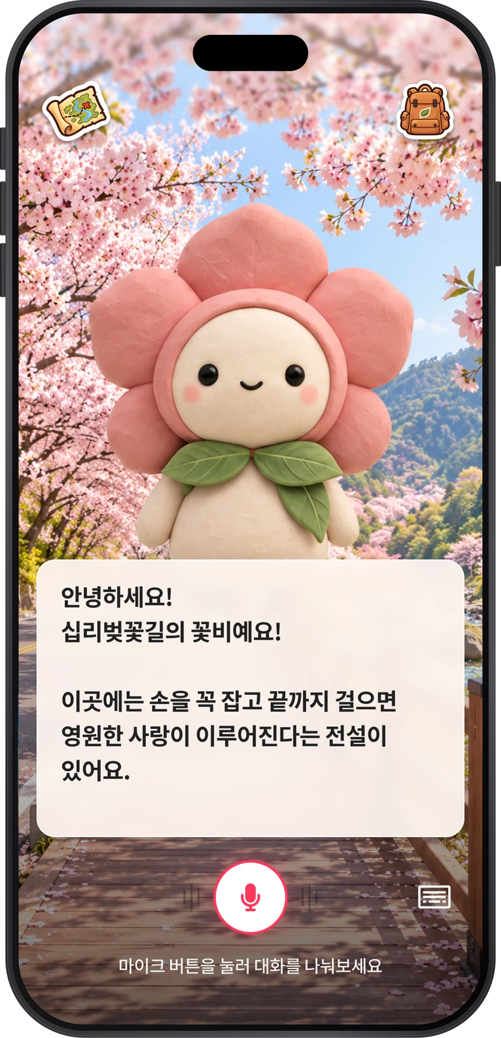 십리벚꽃길의 꽃비와 대화하는 화면