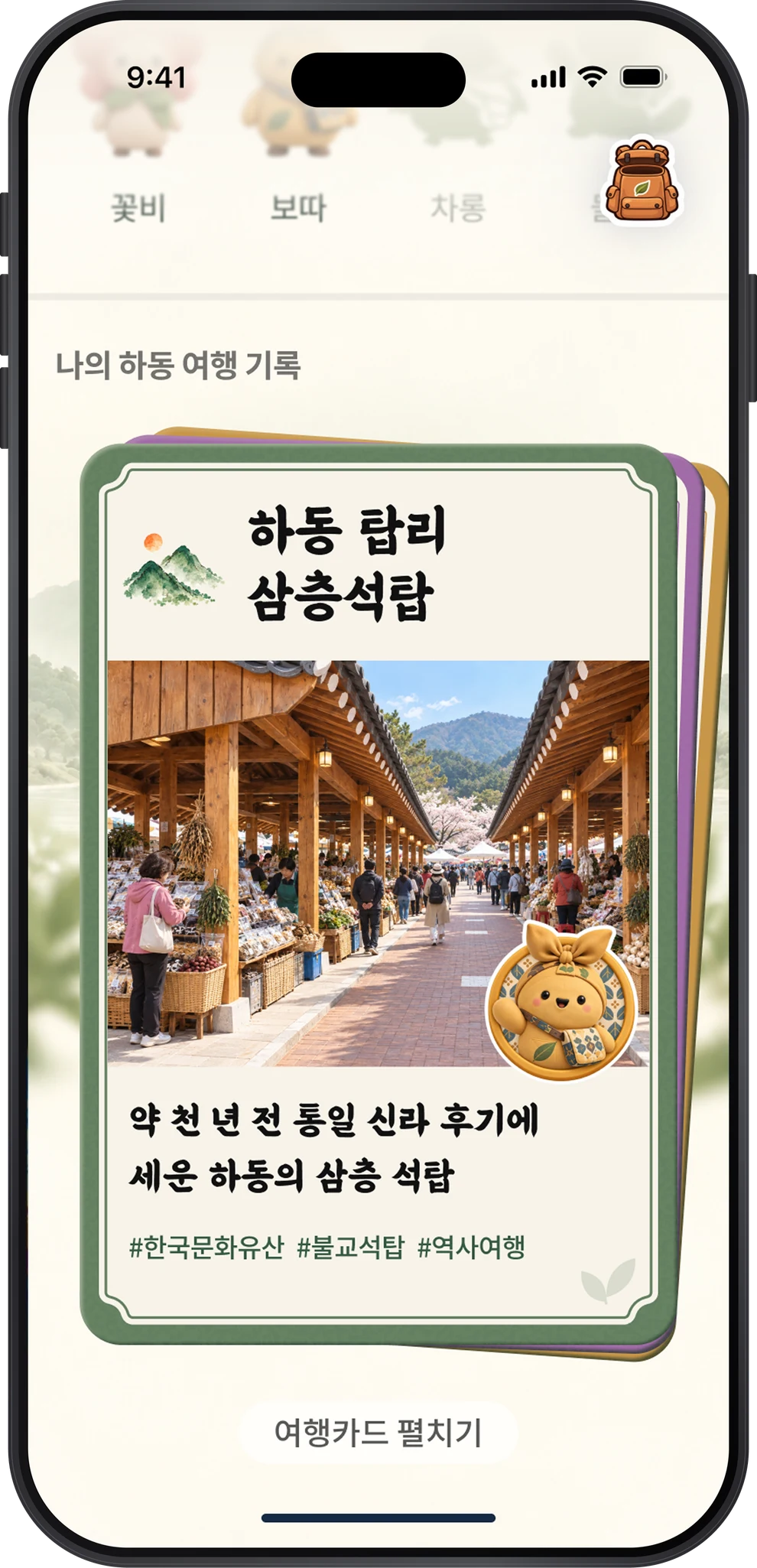 여행의 추억을 다시 펼쳐보는 하동 여행카드