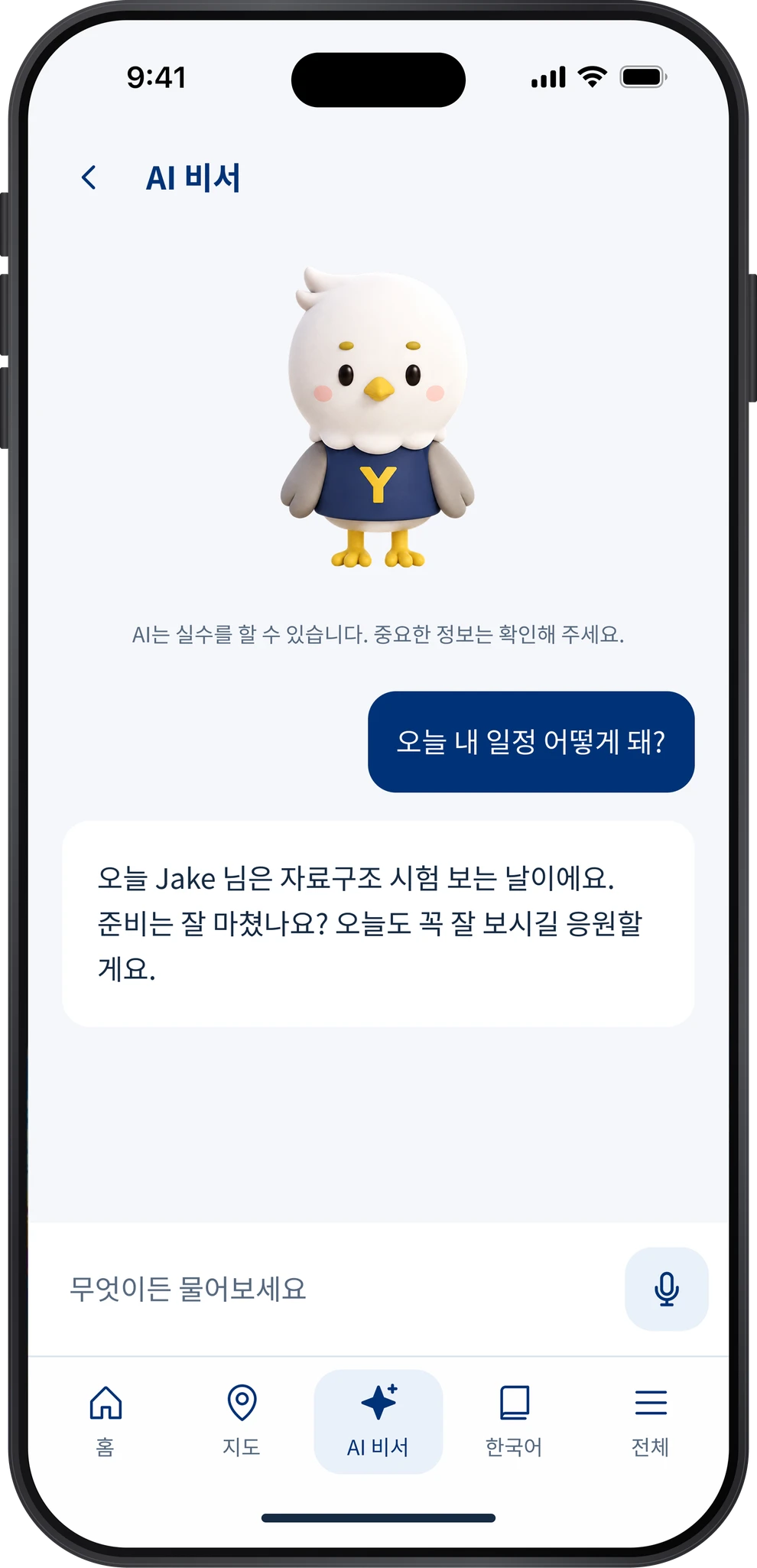 AI 비서 · 나를 위한 대화