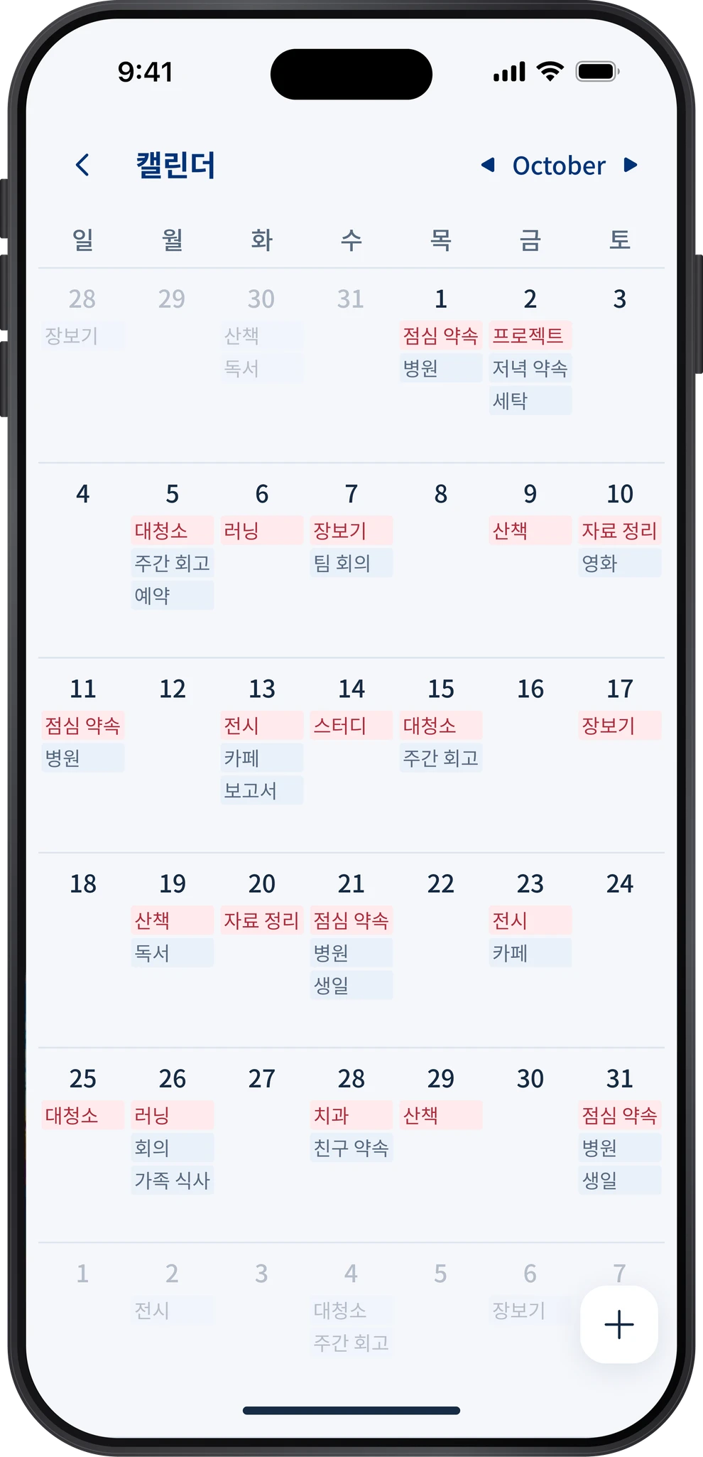 캘린더 · 개인 일정