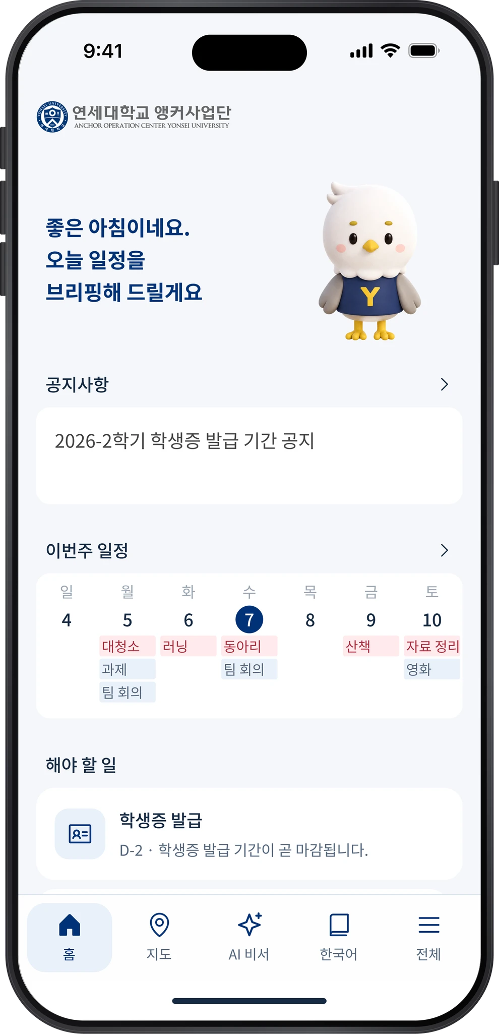 홈 · 오늘의 브리핑