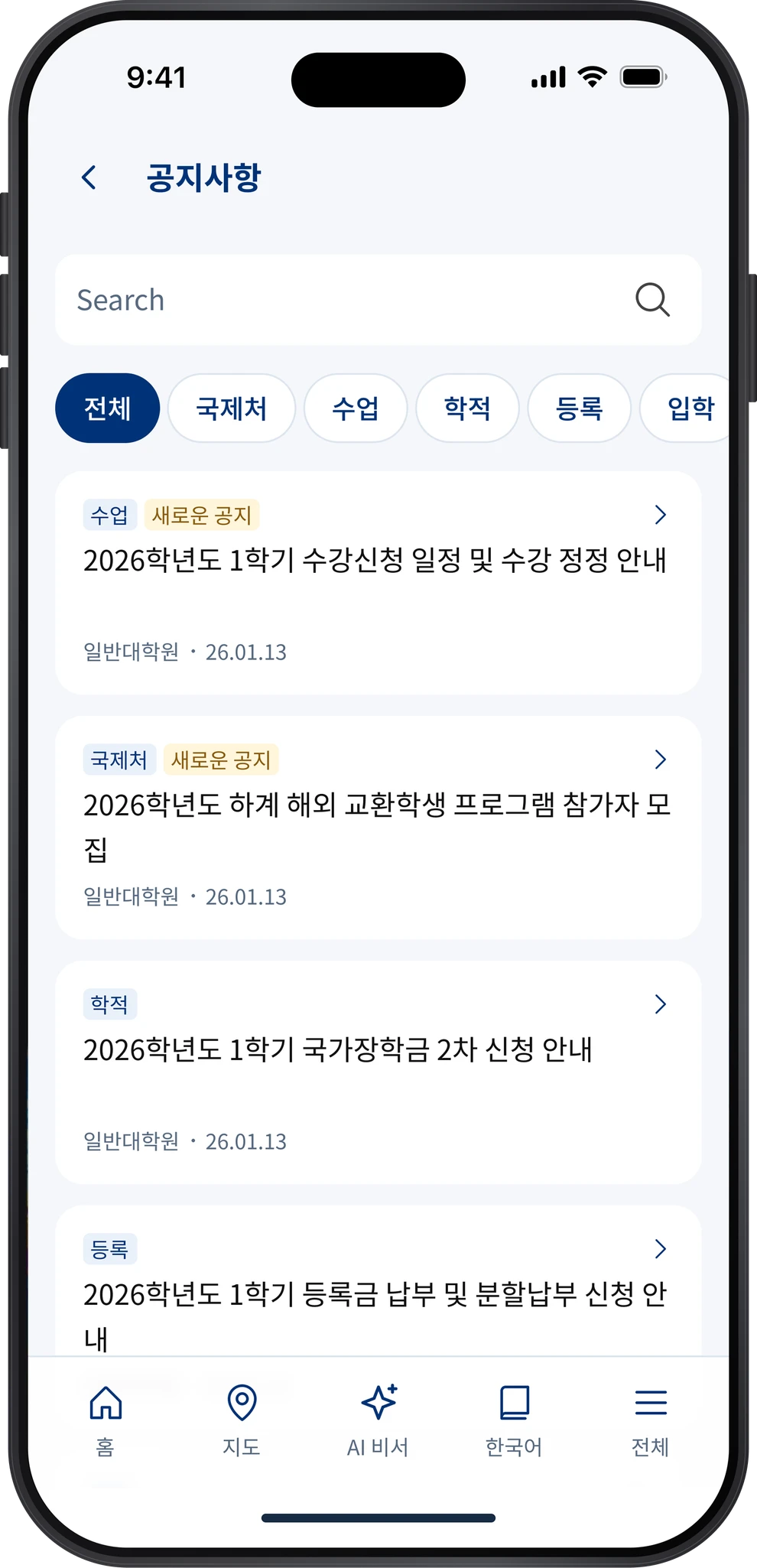 공지사항 · 학교 소식