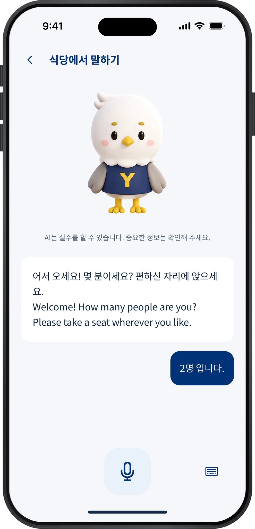 식당에서 말하기 · AI 대화 연습