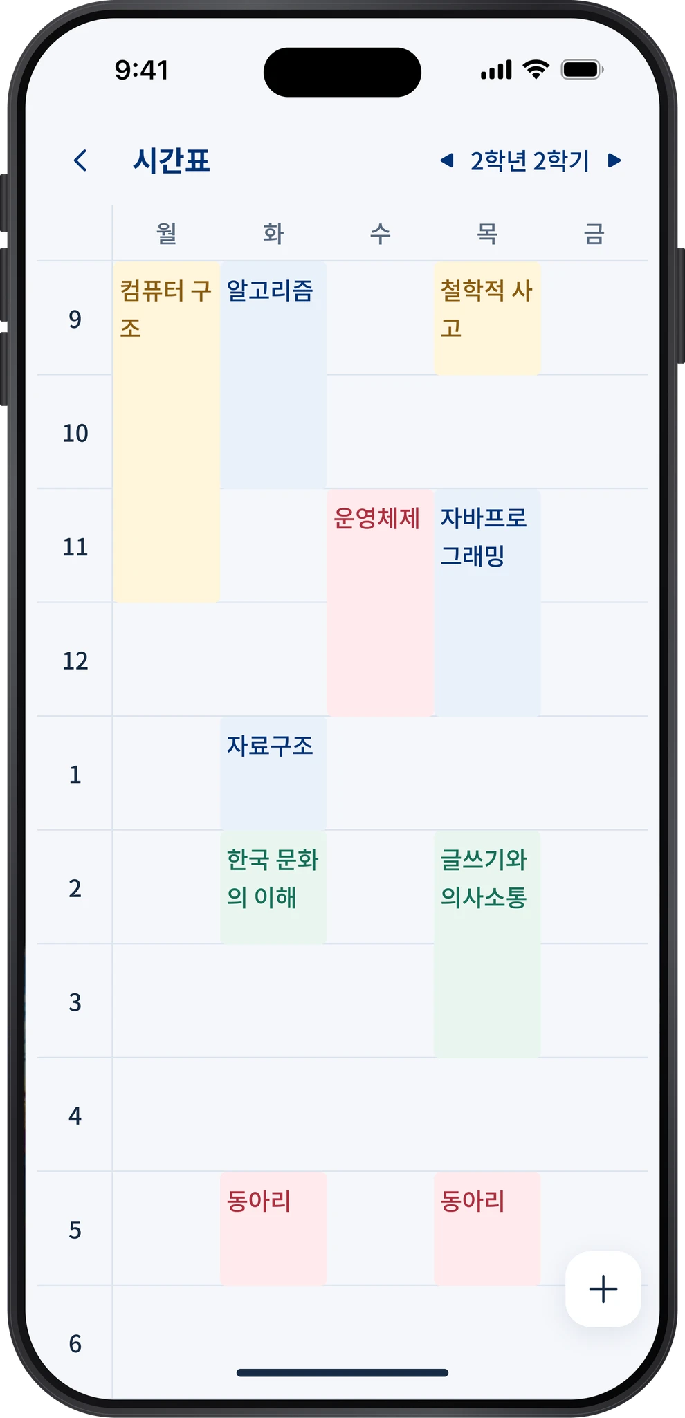 시간표 · 이번 학기 수업