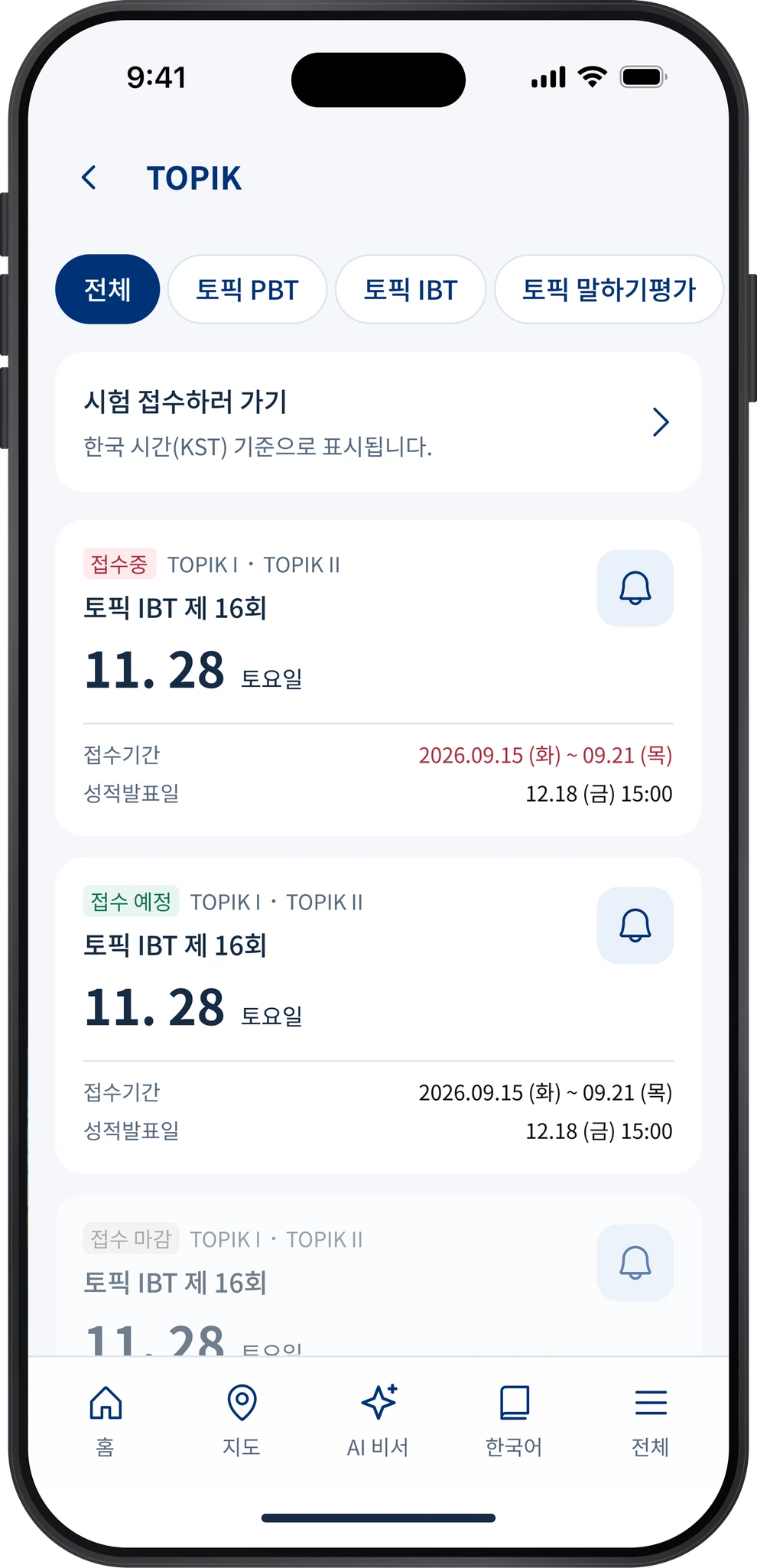 TOPIK · 시험 일정